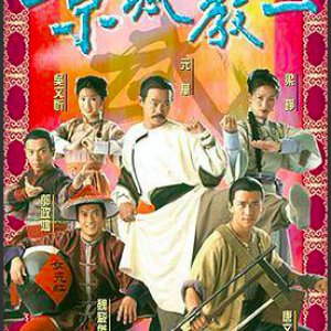 The Kung Fu Master (2000)