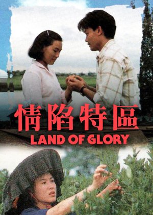 Land Of Glory (1991) poster