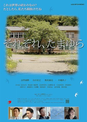 Sorezore, Tamayura (2020) poster