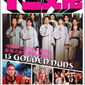 13 Golden Nuns (1977)