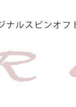 Kamen Rider Revice Original Spin-Off Drama: Dear Gaga Japanese Drama photo