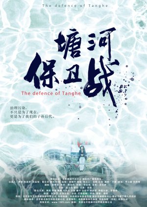 The Battle for the Tang River (2021) poster