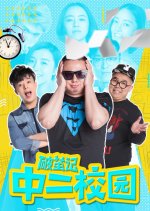 Po Jian Ji Zhi Zhong Er Jiao Yuan Chinese Drama photo