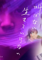 Sakebanai to Ikiteikenai (2022) photo