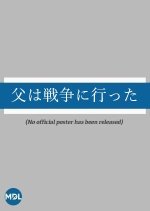 Chichi wa Senso ni Itta Japanese Drama photo