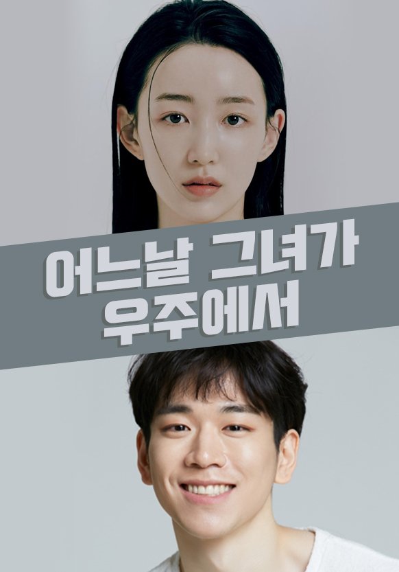 She S From Another Planet 2022 Mydramalist