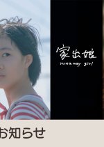 Iede Musume Japanese Drama photo