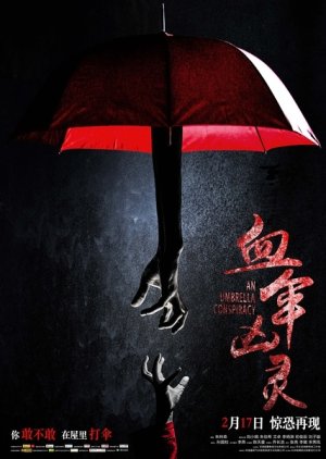 An Umbrella Conspiracy (2017) poster