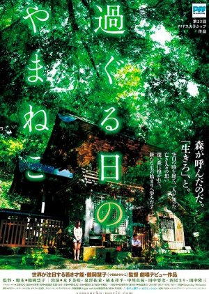 Suguru hi no Yamaneko (2015) poster