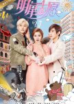 Stardom chinese drama review