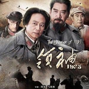 The Legend Of 1935 (2017)