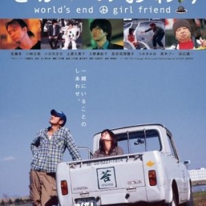 World's End / Girlfriend (2005)