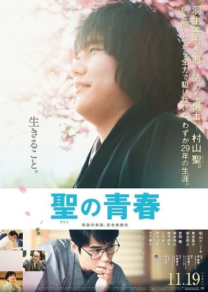 Satoshi: A Move for Tomorrow (2016) poster