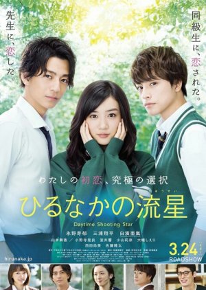 Hirunaka no Ryuusei (2017) poster