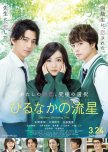 Daytime Shooting Star japanese movie review