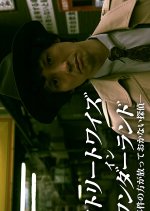 Streetwise In Wonderland Japanese Drama photo