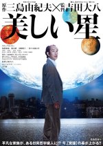 A Beautiful Star Japanese Movie photo