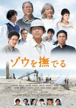 Zou wo Naderu Japanese Movie photo