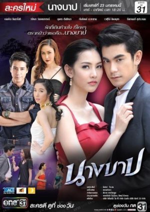 Nang Barb (2016) poster
