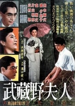 The Lady of Musashino (1951) poster