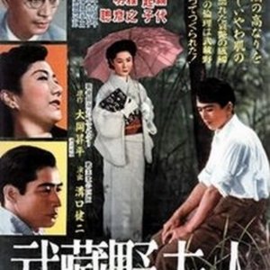 The Lady of Musashino (1951)