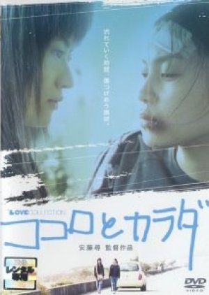 Kokoro to Karada (2004) poster