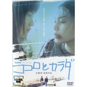 Kokoro to Karada (2004)