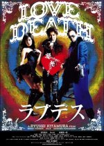 LoveDeath Japanese Movie photo