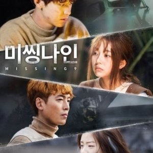 Missing 9: Special (2017)