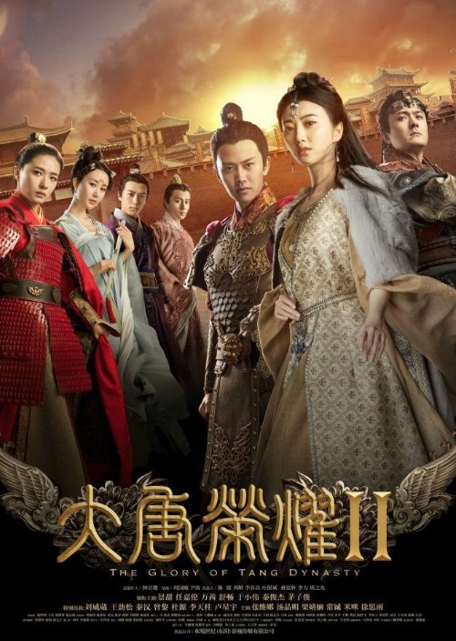 Великолепие династии Тан (2 сезон) дорама