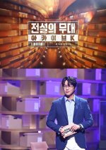 The Stage of Legends - Archive K Korean TV Program photo
