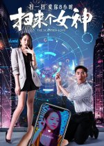 The Scanned Love Chinese Movie photo