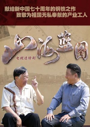 Shan Hai Lan Tu (2020) poster