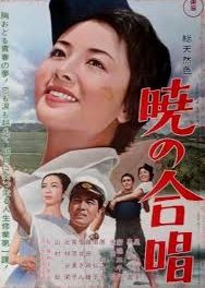 Akatsuki Chorus (1963) poster