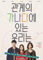 The ABCs of Our Relationship Korean Movie photo