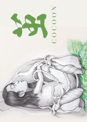 Cocoon (2017) poster