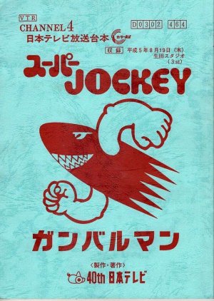 Super Jockey (1983) poster
