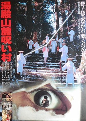 Cursed Village in Yudono Mountains (1984) poster