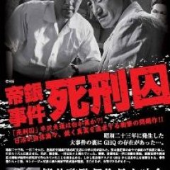 The Long Death Japanese Movie photo