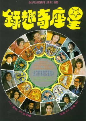 Star Wonderfun (1976) poster