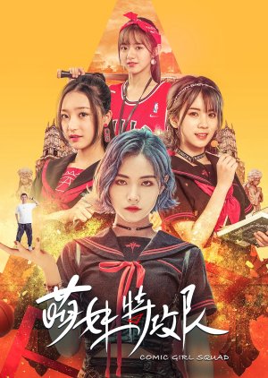 Comic Girl Squad (2019) poster