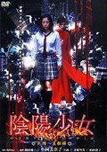 Onmyou Shoujo (2004) poster