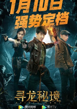 Secret Army (2021) poster