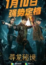 Secret Army Chinese Movie photo