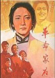 A Revolutionary Family