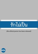 Ruk Mai Pen Thai Drama photo