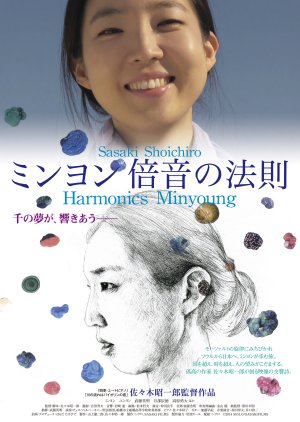 Harmonics Minyoung (2014) poster
