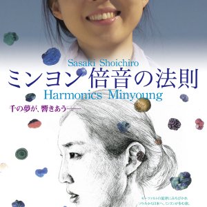 Harmonics Minyoung (2014)