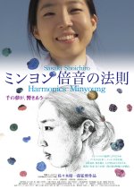 Harmonics Minyoung Japanese Movie photo
