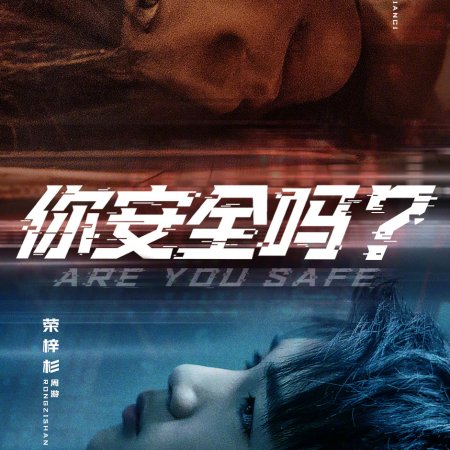 Are You Safe (2022)
